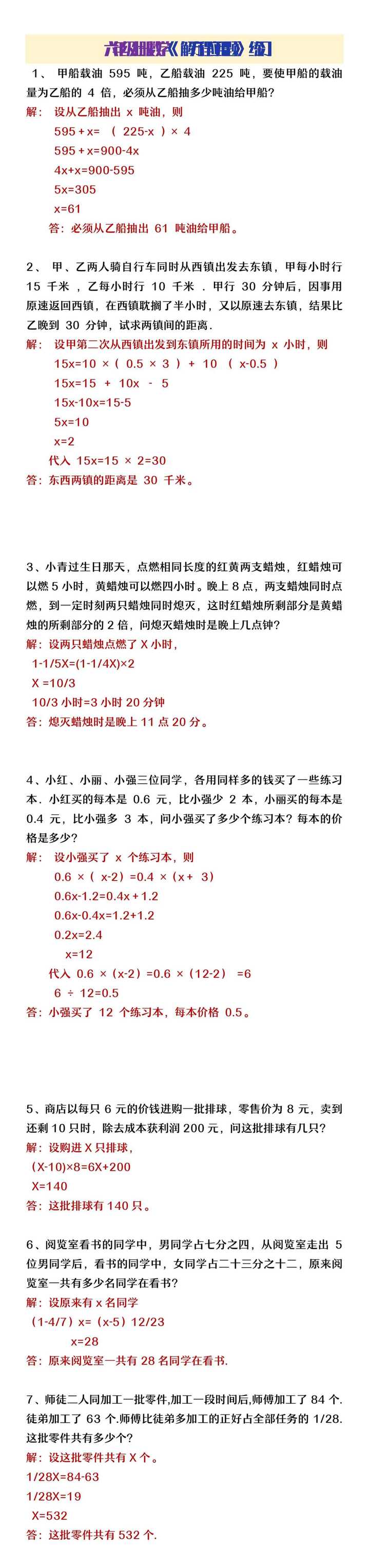 六年级上册数学《解方程》应用题练习