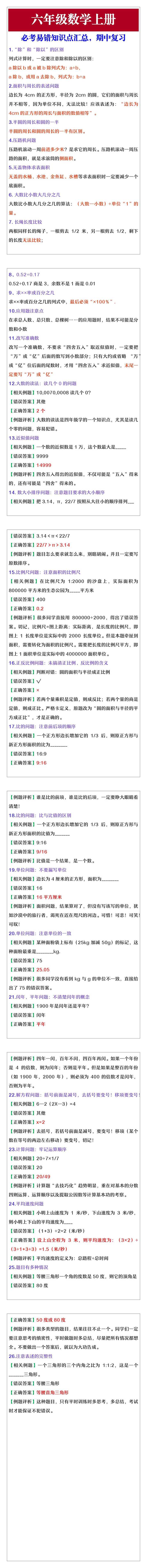 六年级数学上册必考易错知识点汇总，期中复习