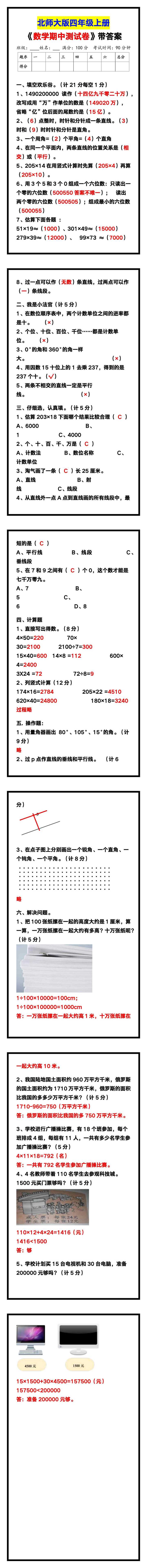 北师大版四年级上册数学期中测试卷，收藏可练习！