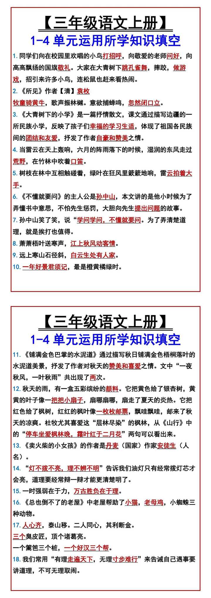 【三年级语文上册】 1-4单元运用所学知识填空