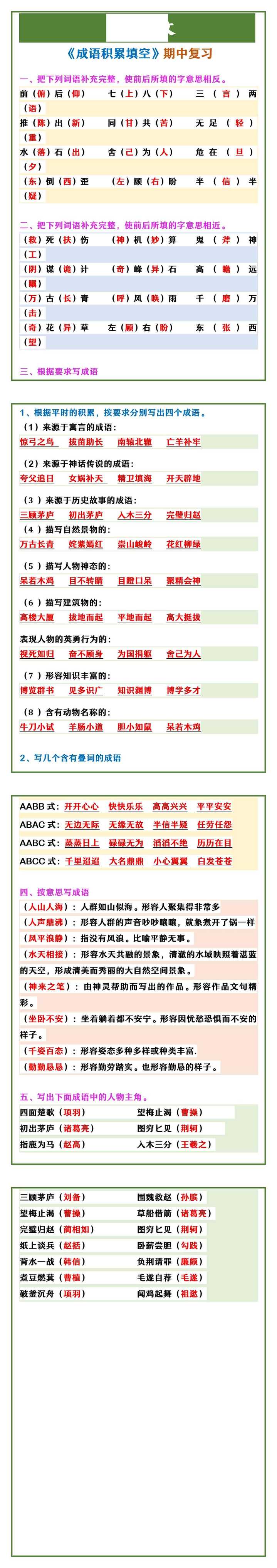 四年级上册语文 《成语积累填空》期中复习