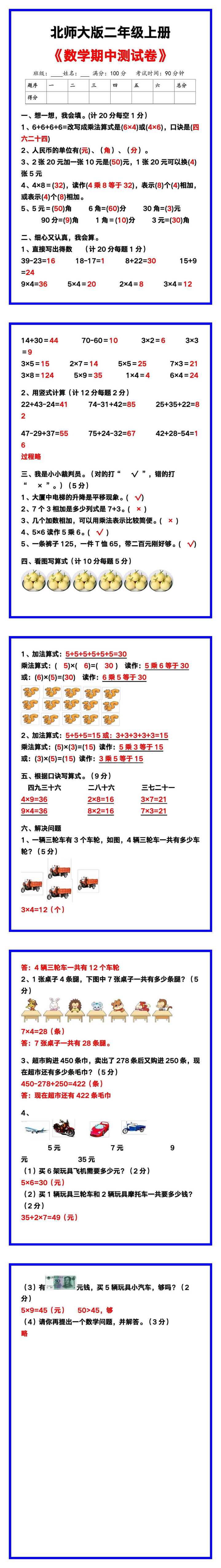 北师大版二年级上册数学期中测试卷，收藏可练习！