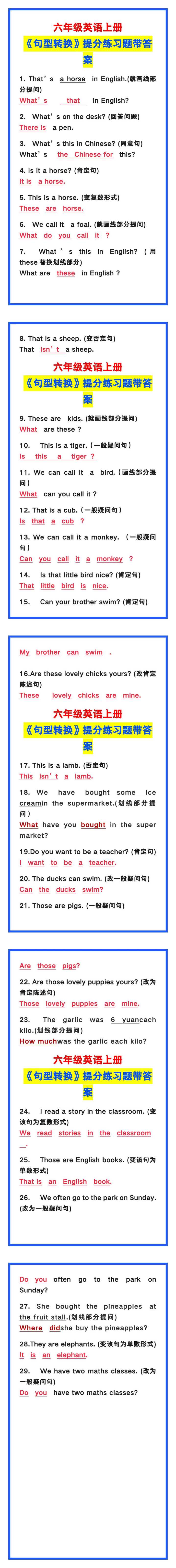 六年级英语上册《句型转换》提分练习，收藏学习！