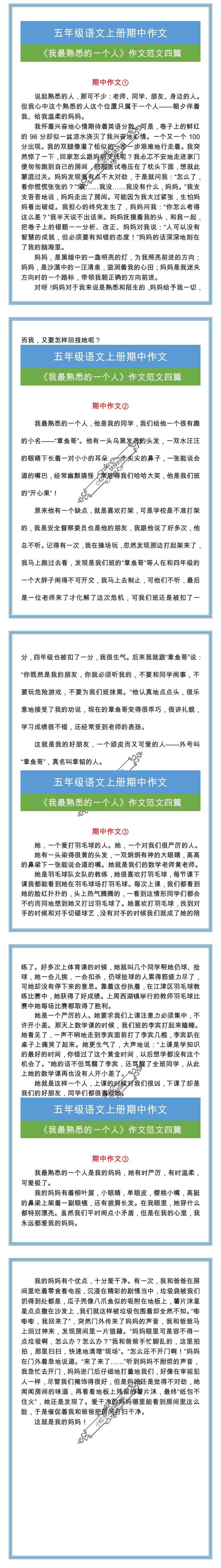 《我的心爱之物》作文作文四篇，五年级期中必写作文！