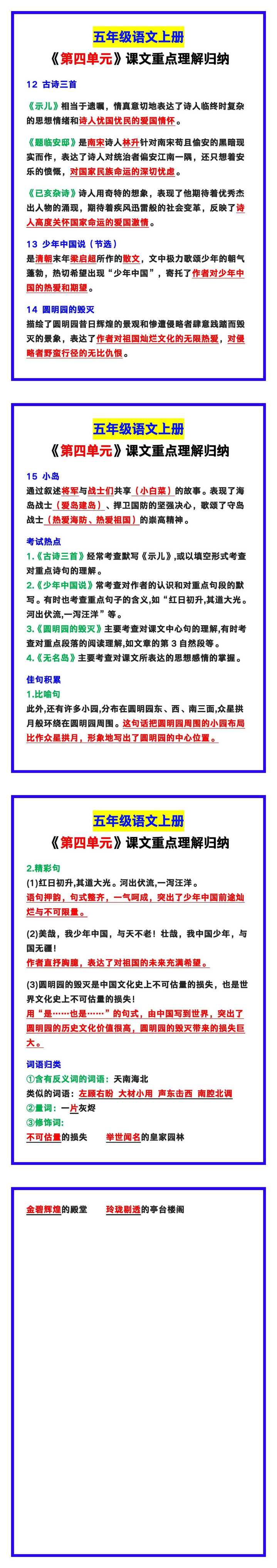 五年级语文上册《第四单元》课文重点理解归纳，预习必备！