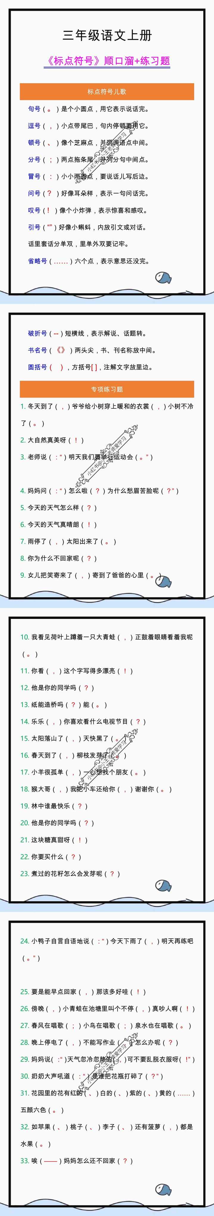 三年级语文标点符号顺口溜+专项练习题，收藏学习!