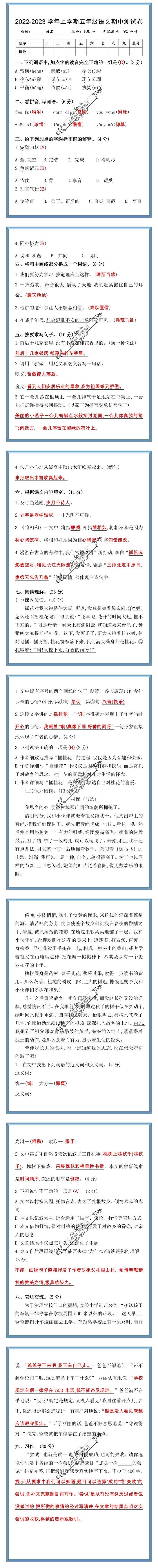 五年级语文上册期中测试卷带答案，收藏一份测试！