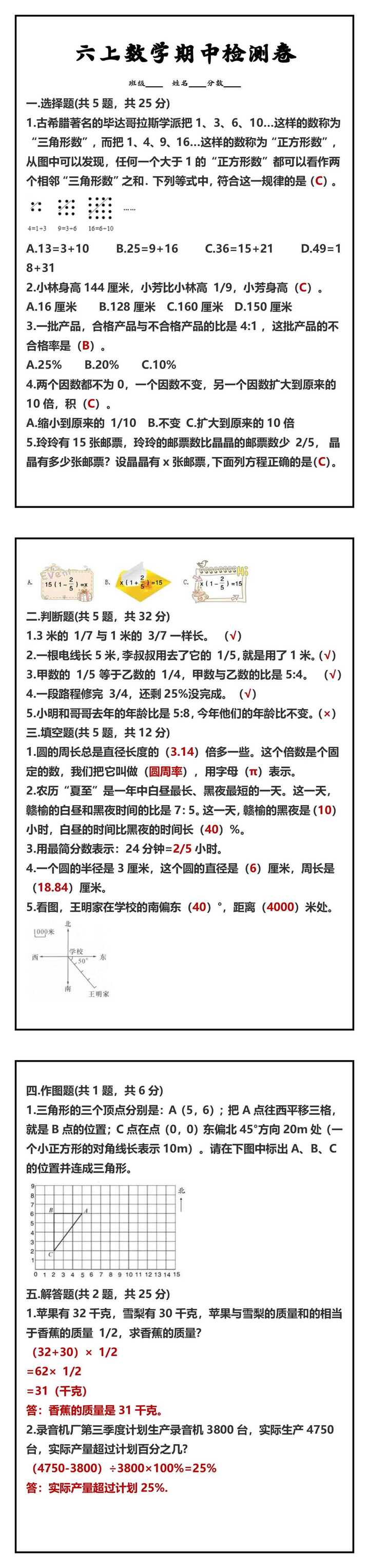 六上数学期中检测卷