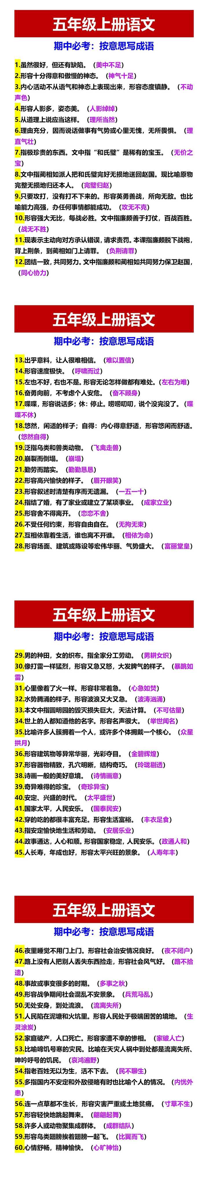 五年级上册语文 期中必考：按意思写成语