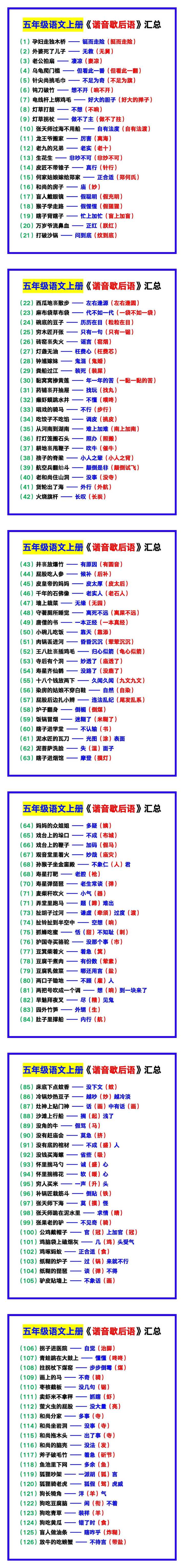 五年级语文上册《谐音歇后语》汇总，期中复习看一看！