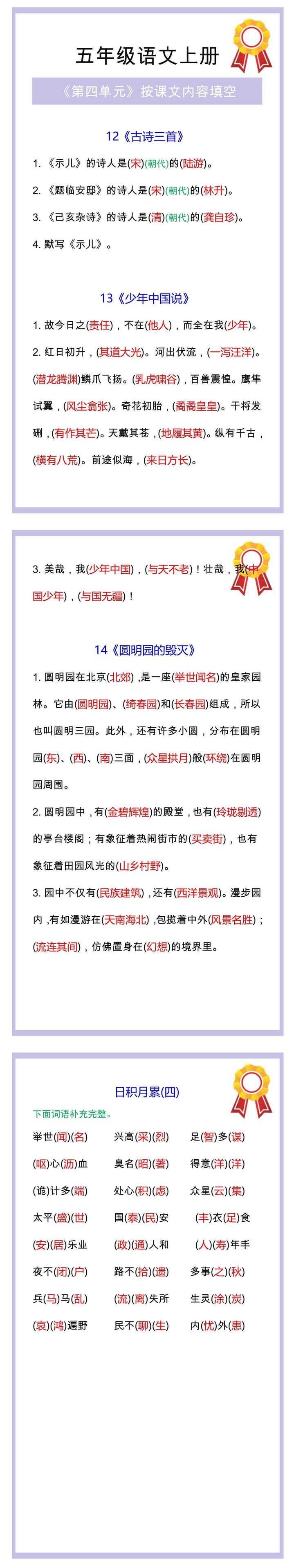 五年级语文上册《第四单元》按课文内容填空！