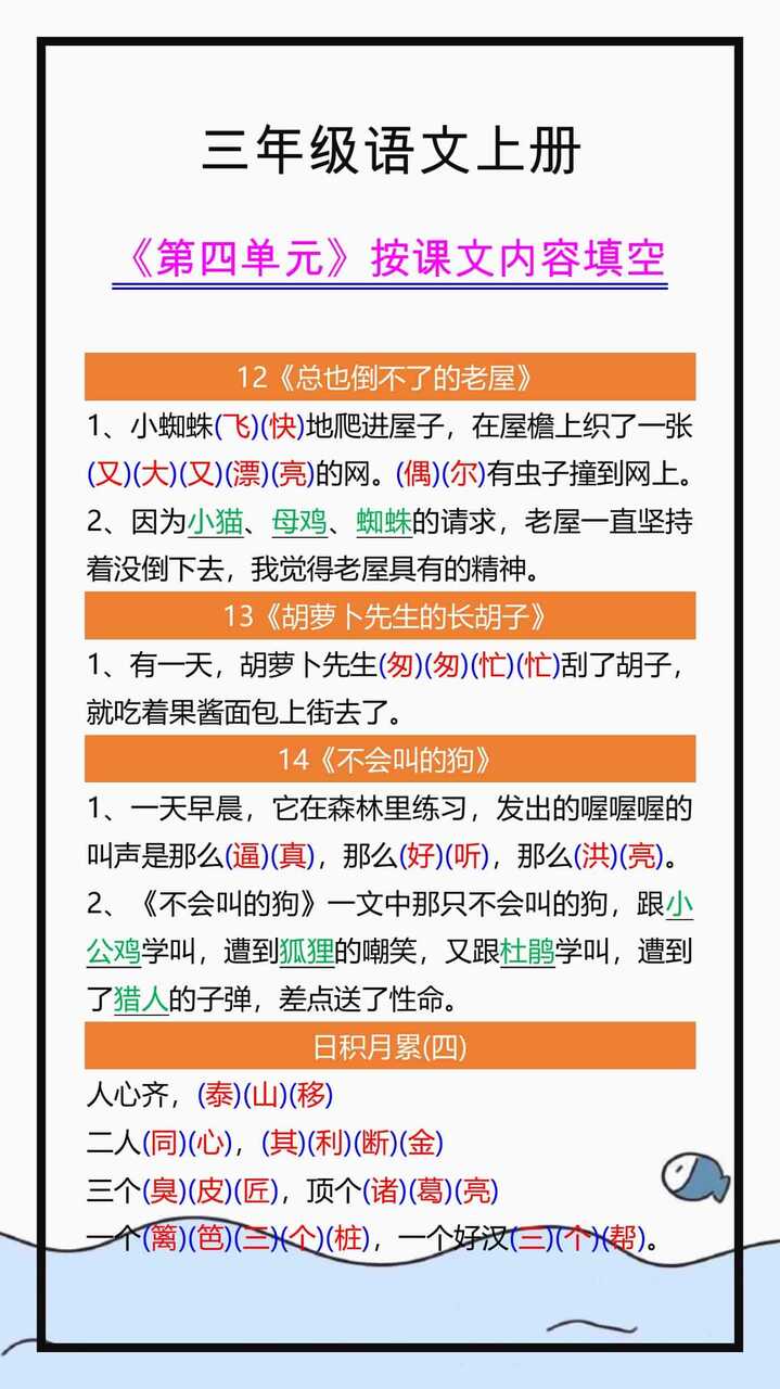 三年级语文上册《第四单元》按课文内容填空！