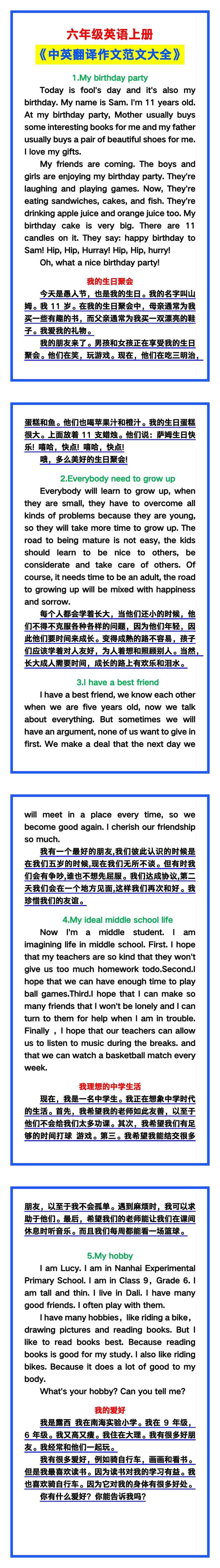 六年级英语上册《中英翻译作文范文大全》，收藏起来背一背！