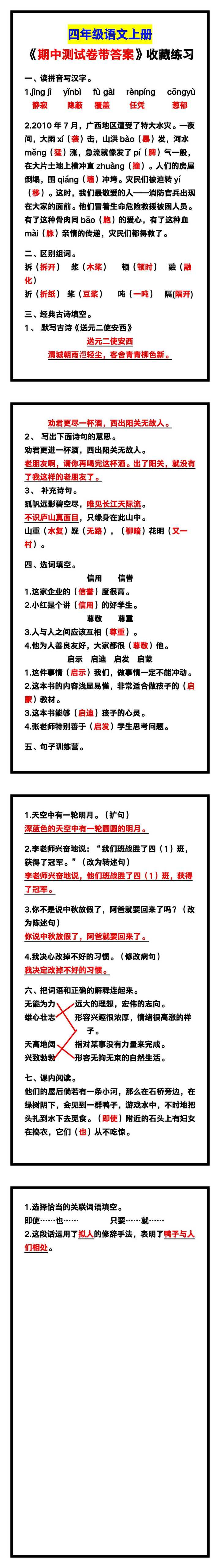 四年级语文上册《期中测试卷带答案》，给孩子练一练！