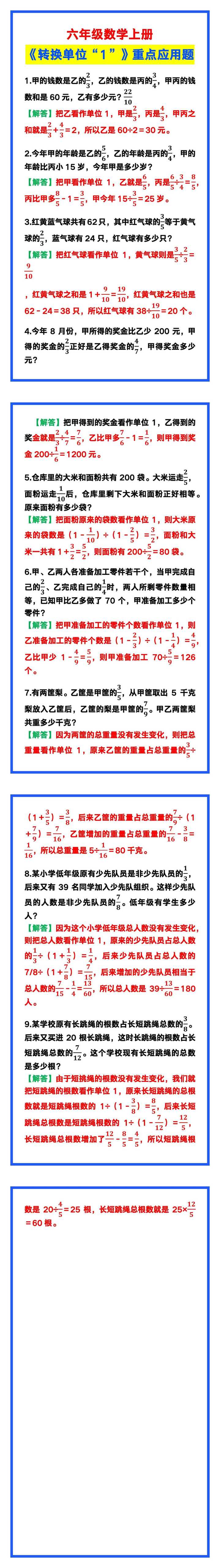 六年级数学上册《转换单位“1”》重点应用题带答案，期中复习！