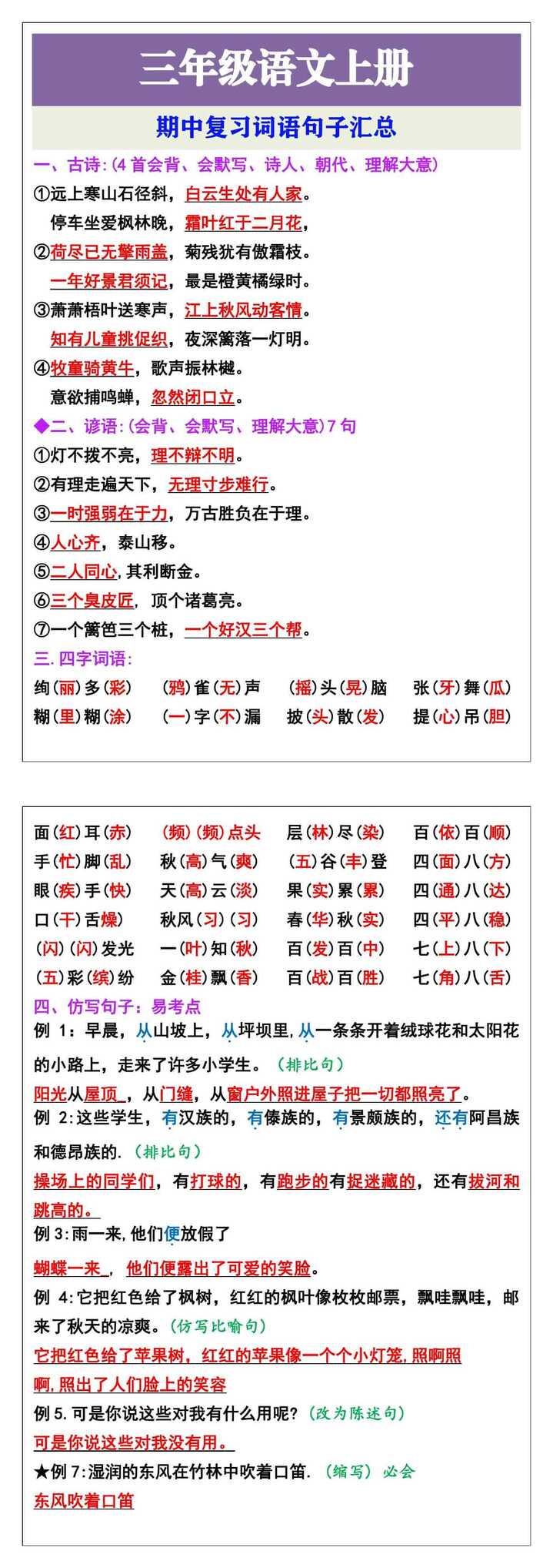 三年级语文上册期中复习词语句子汇总