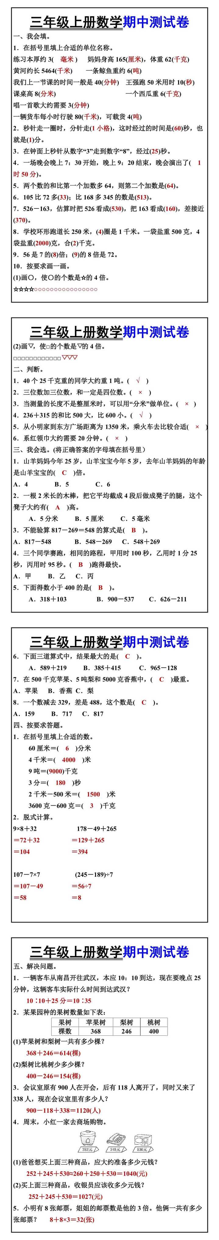 三年级上册数学期中测试卷