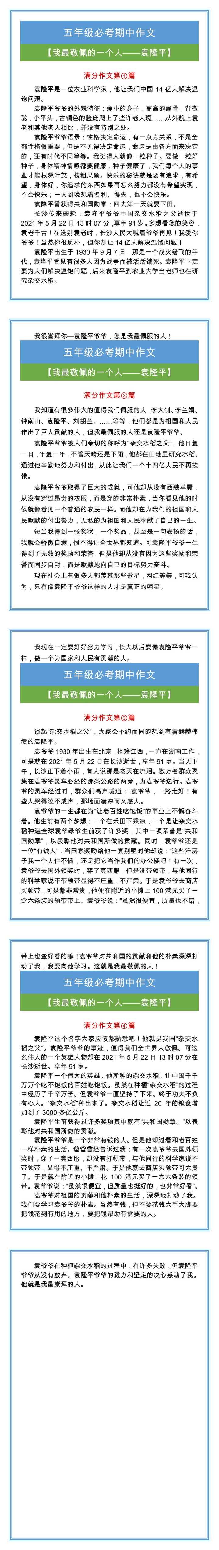 五年级满分期中作文，我最敬佩的一个人范文四篇！