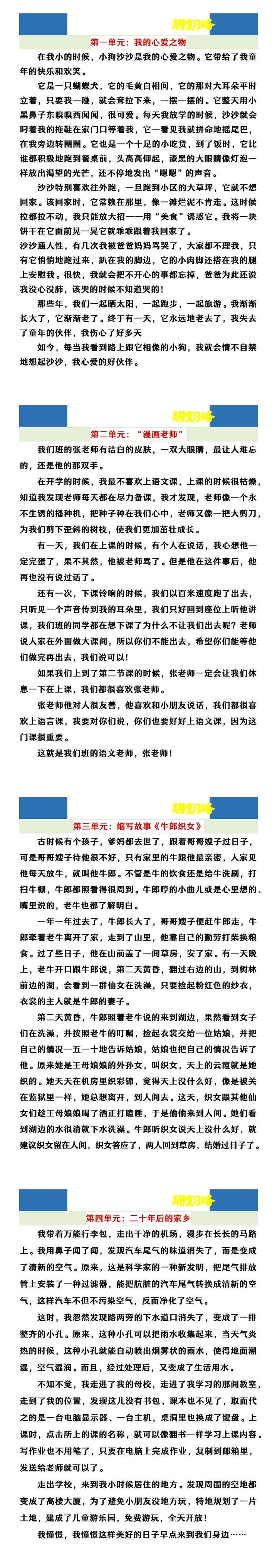 五年级上册语文《1-4单元》期中复习必备