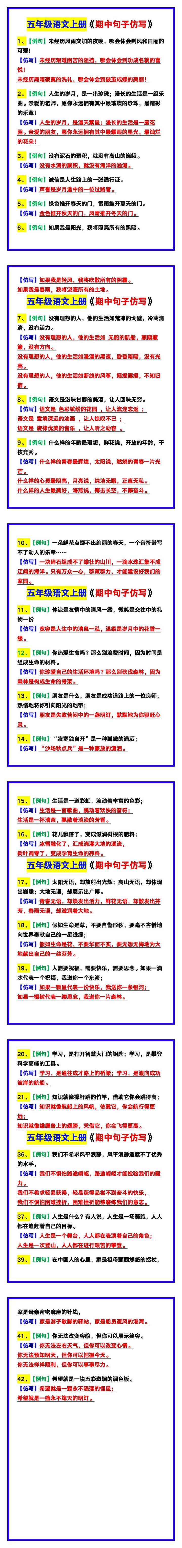 五年级语文上册《期中句子仿写》汇总，收藏复习！