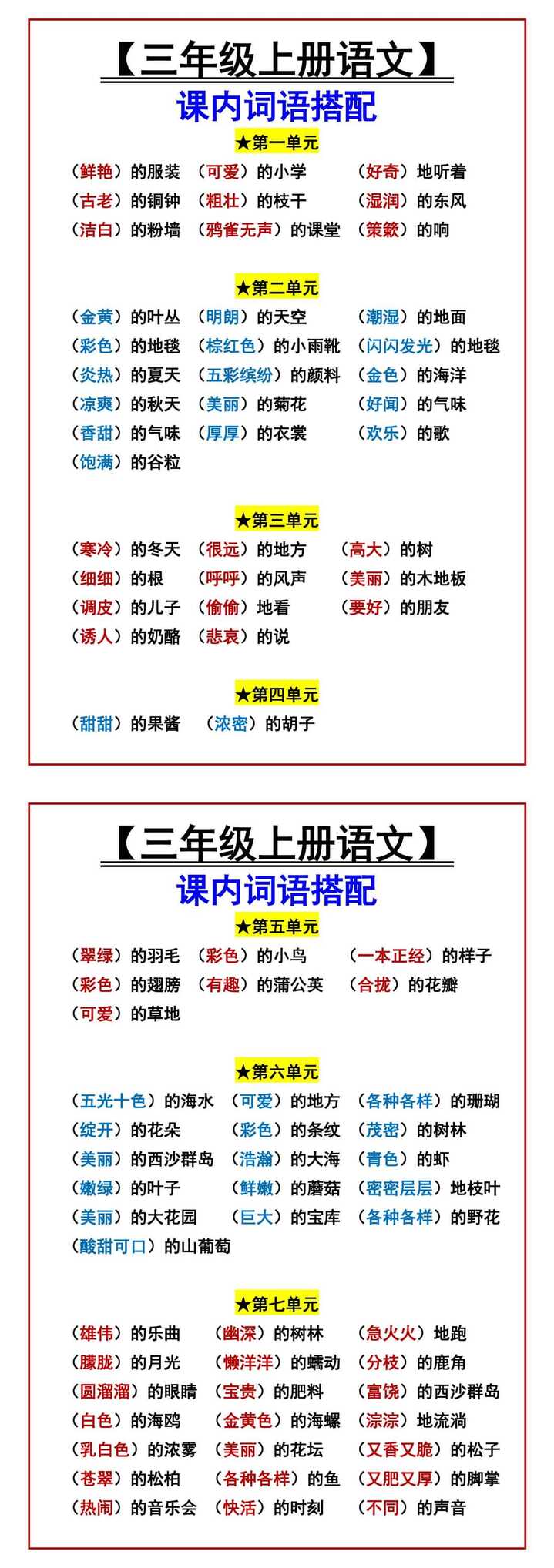 【三年级上册语文】 课内词语搭配