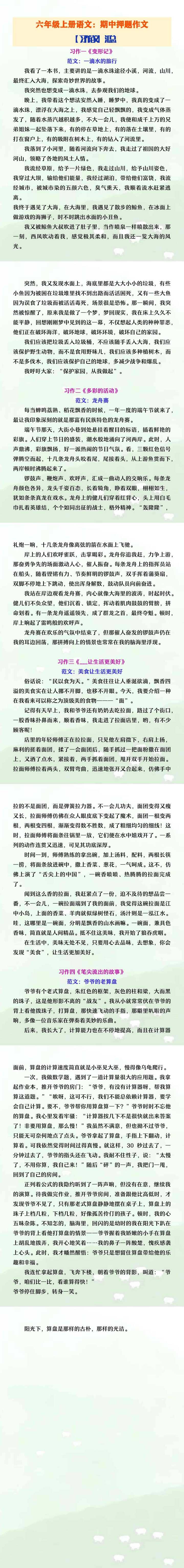 六年级上册语文期中押题作文，习作范文汇总