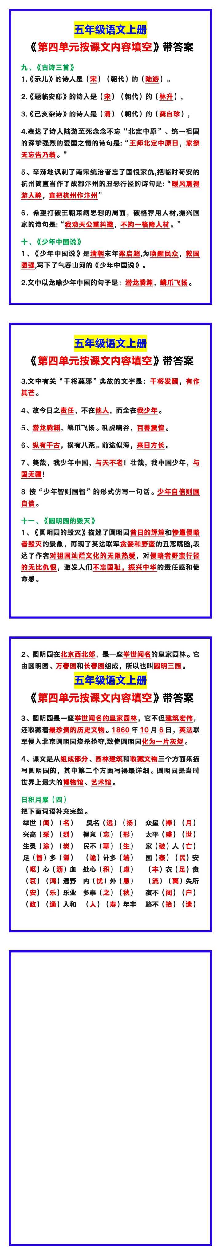 五年级语文上册《第四单元按课文内容填空》，期中练一练！