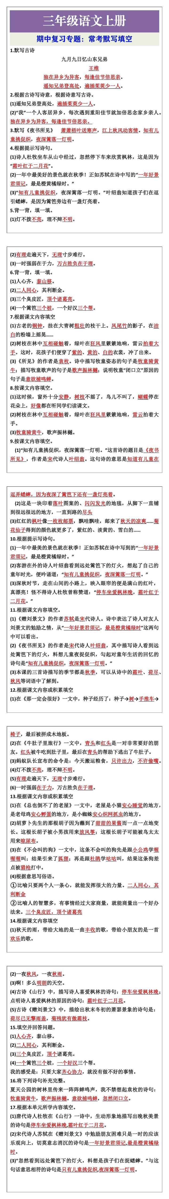 三年级上册语文期中复习专题常考默写填空