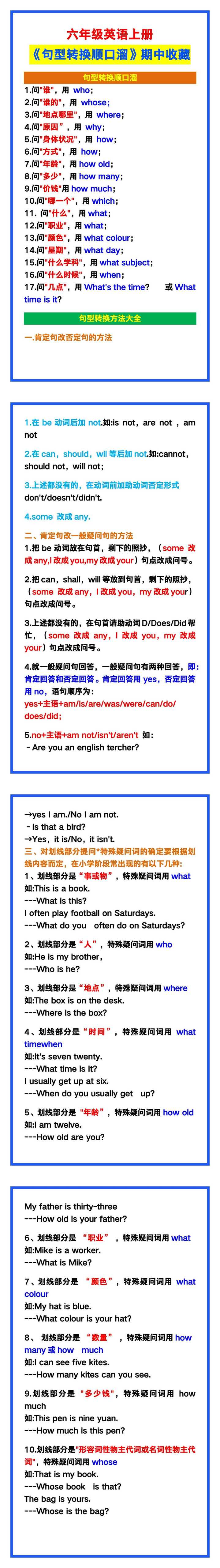 六年级英语上册《句型转换顺口溜》，期中收藏！