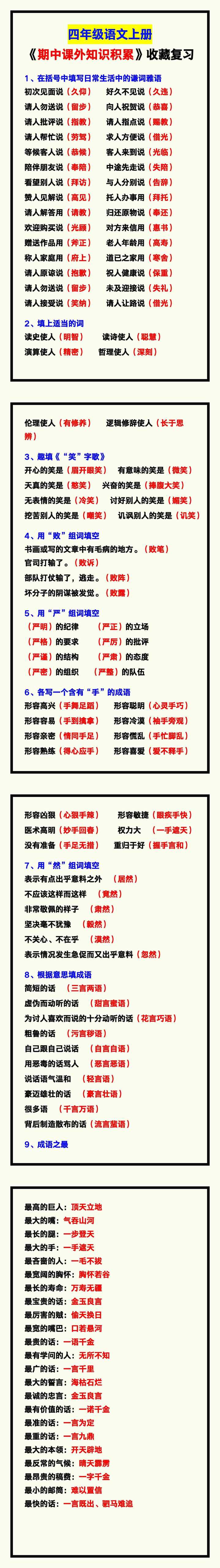 四年级语文上册《期中课外知识积累》汇总，收藏复习！