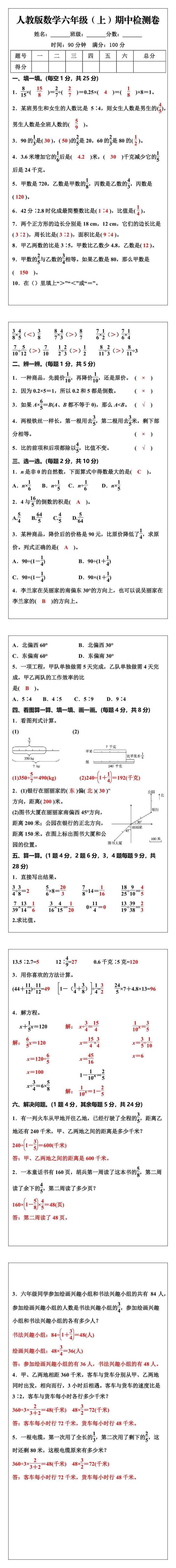 六年级数学上册期中检测试题