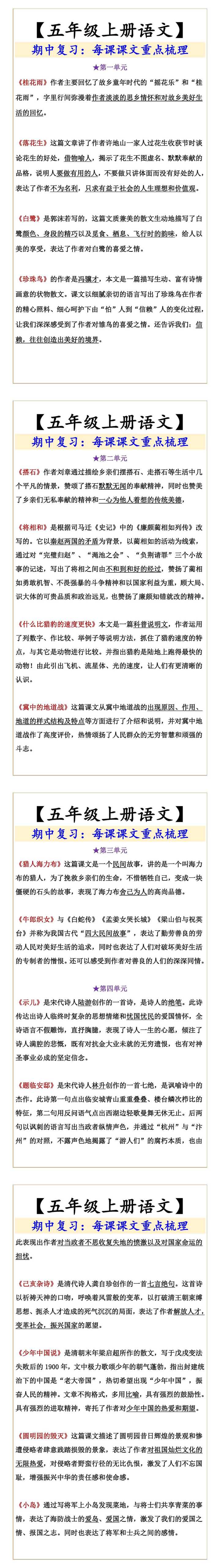 【五年级上册语文】 期中复习：每课课文重点梳理