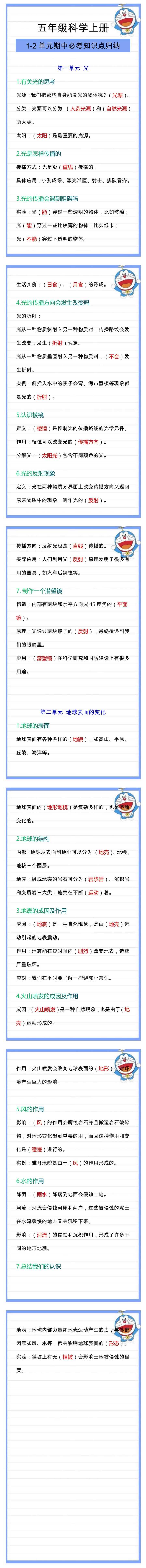 五年级科学上册期中必考知识点归纳！