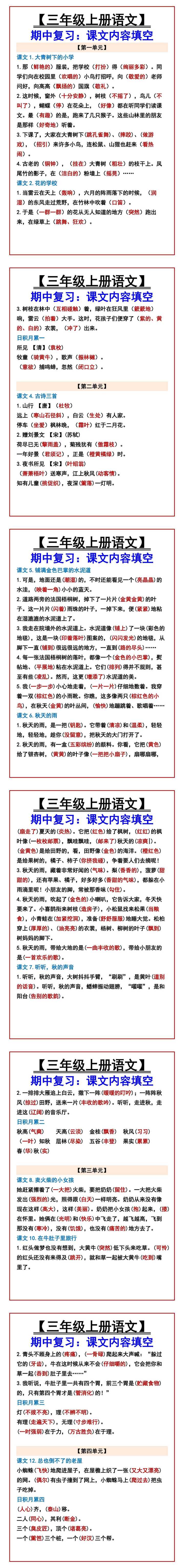 【三年级上册语文】 期中复习：课文内容填空
