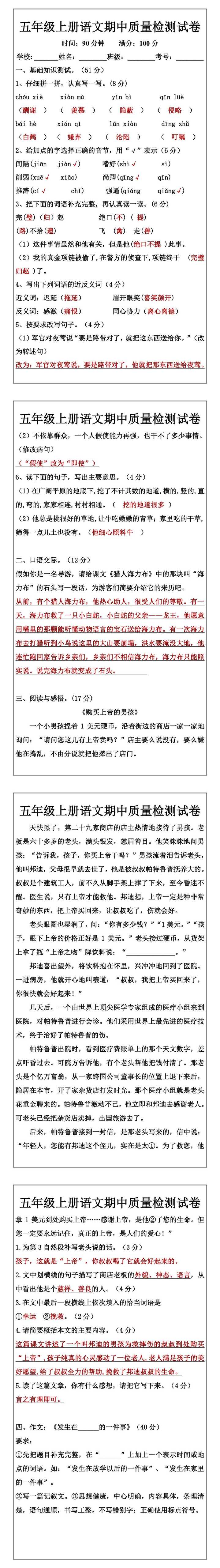 五年级上册语文期中质量检测试卷