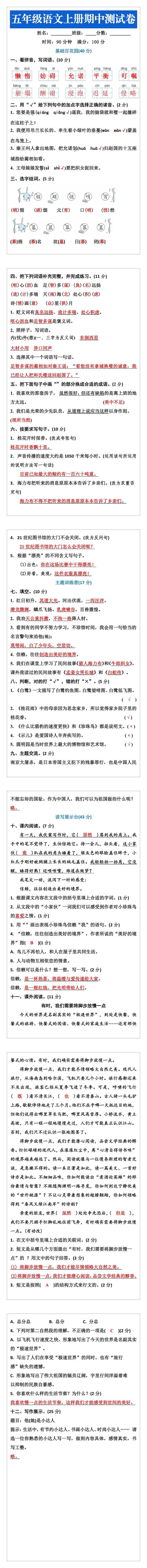 五年级语文上册期中测试卷