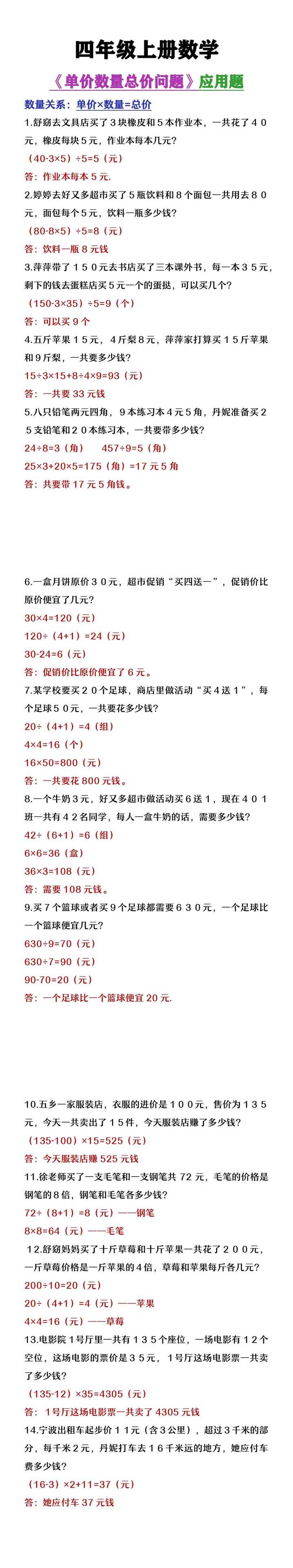 四年级上册数学《单价数量总价问题》