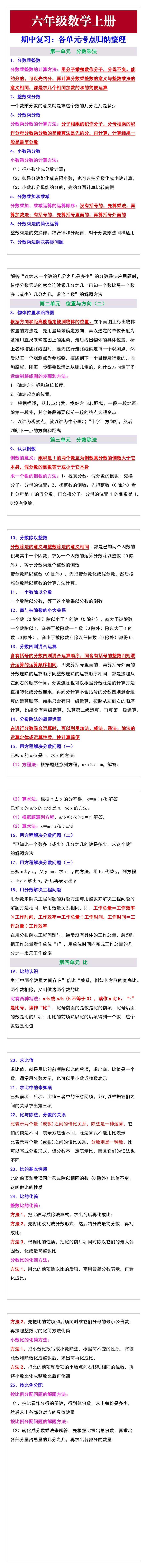 六年级数学上册期中考点归纳整理