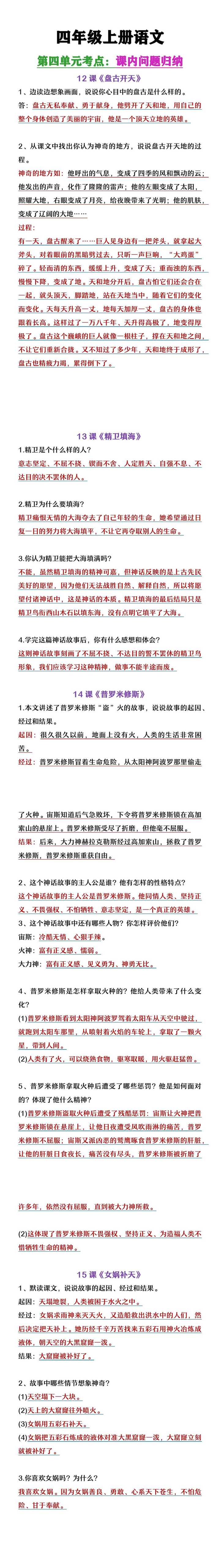 四年级上册语文第4单元重点问题归纳