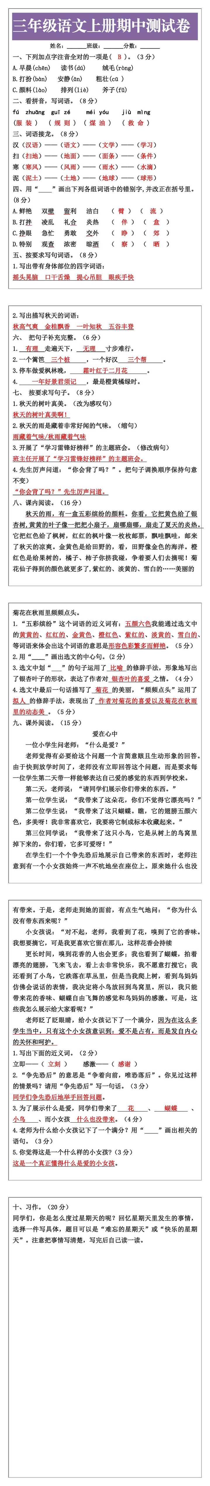 三年级语文上册期中测试卷
