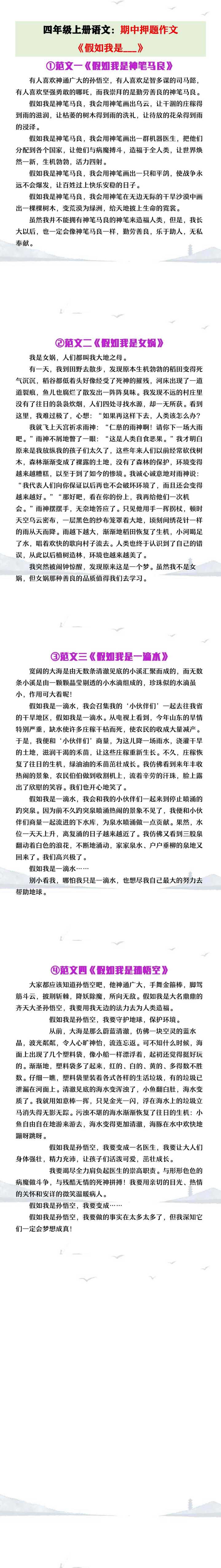 四年级上册语文期中押题作文《假如我是___》