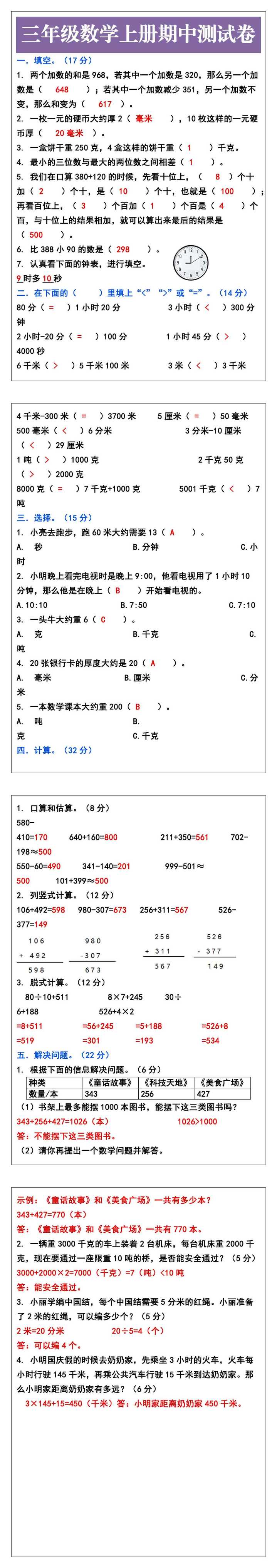 三年级数学上册期中测试卷