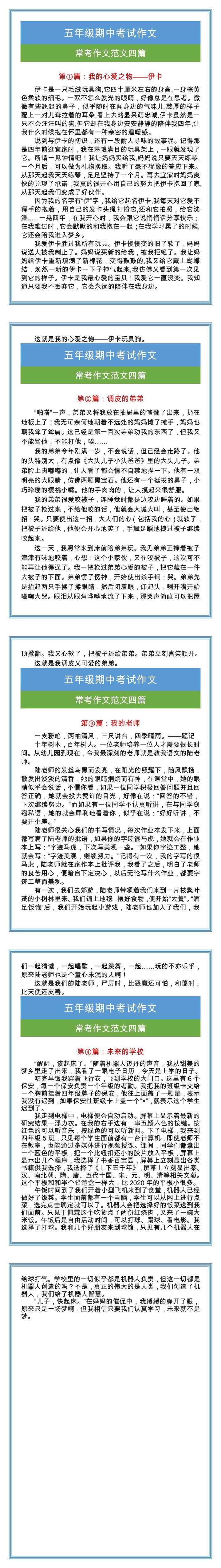 五年级语文上册期中考试作文四篇，收藏背一背！