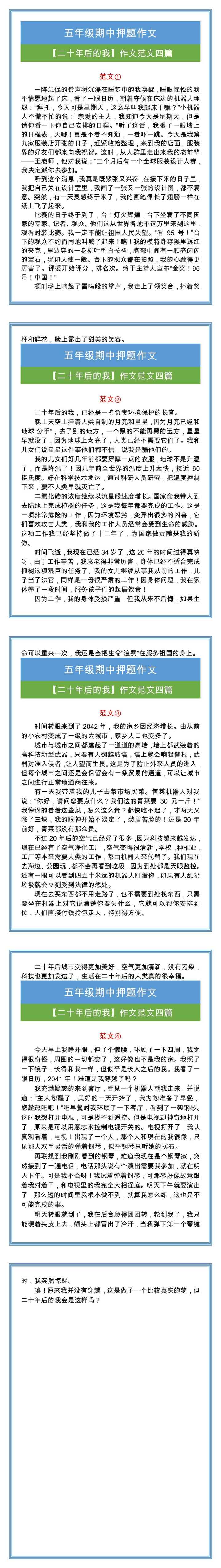 五年级期中押题作文【二十年后的我】作文范文四篇