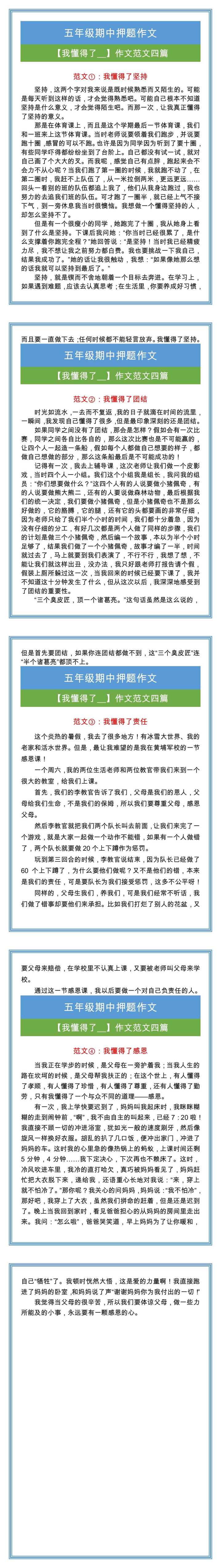 五年级期中押题作文【我懂得了__】作文范文四篇