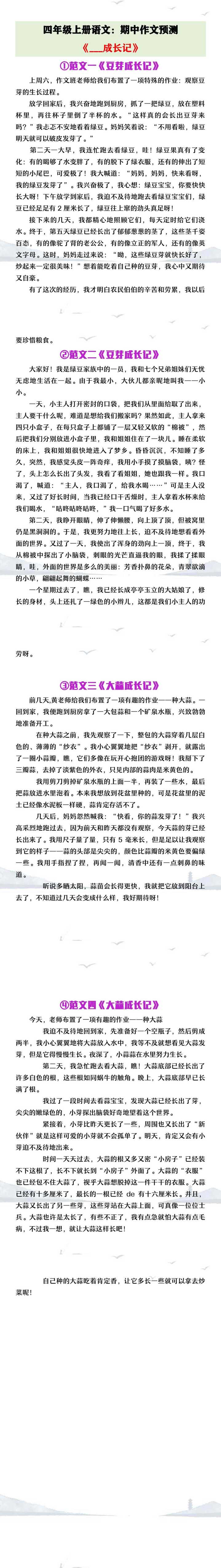四年级上册语文期中作文预测《__成长记》