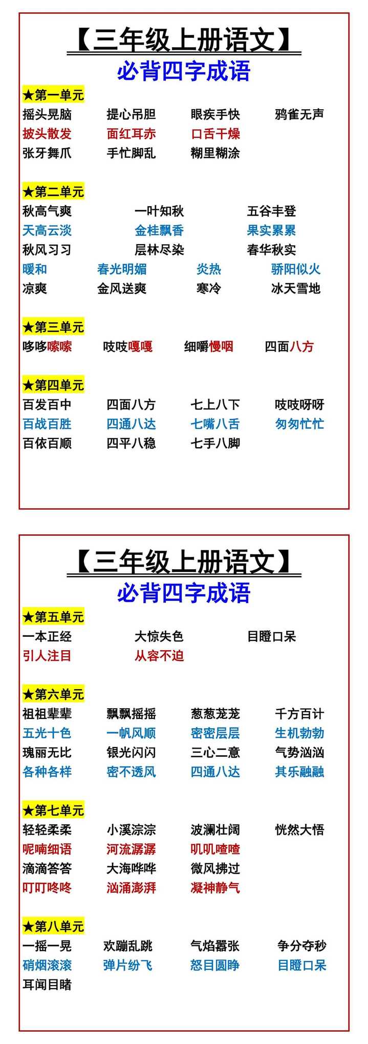 【三年级上册语文】必背四字成语