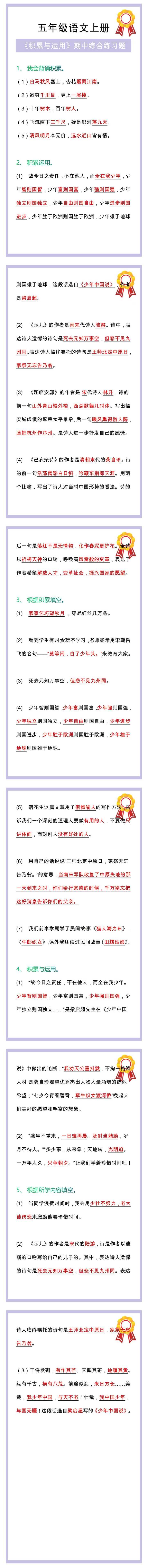 五年级语文上册《积累与运用》期中综合练习题！