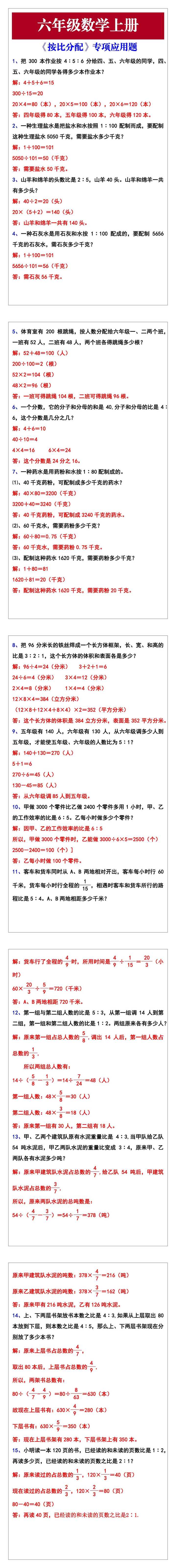 六年级数学上册《按比分配》专项应用题