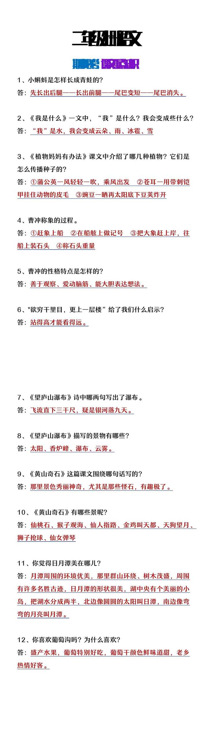 二年级上册语文期中必考课文重点知识
